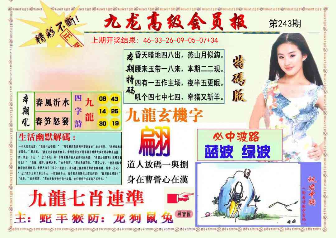243期九龙高级会员报[图]