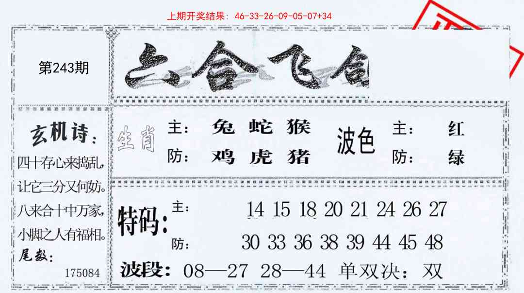 243期六合飞鸽[图]