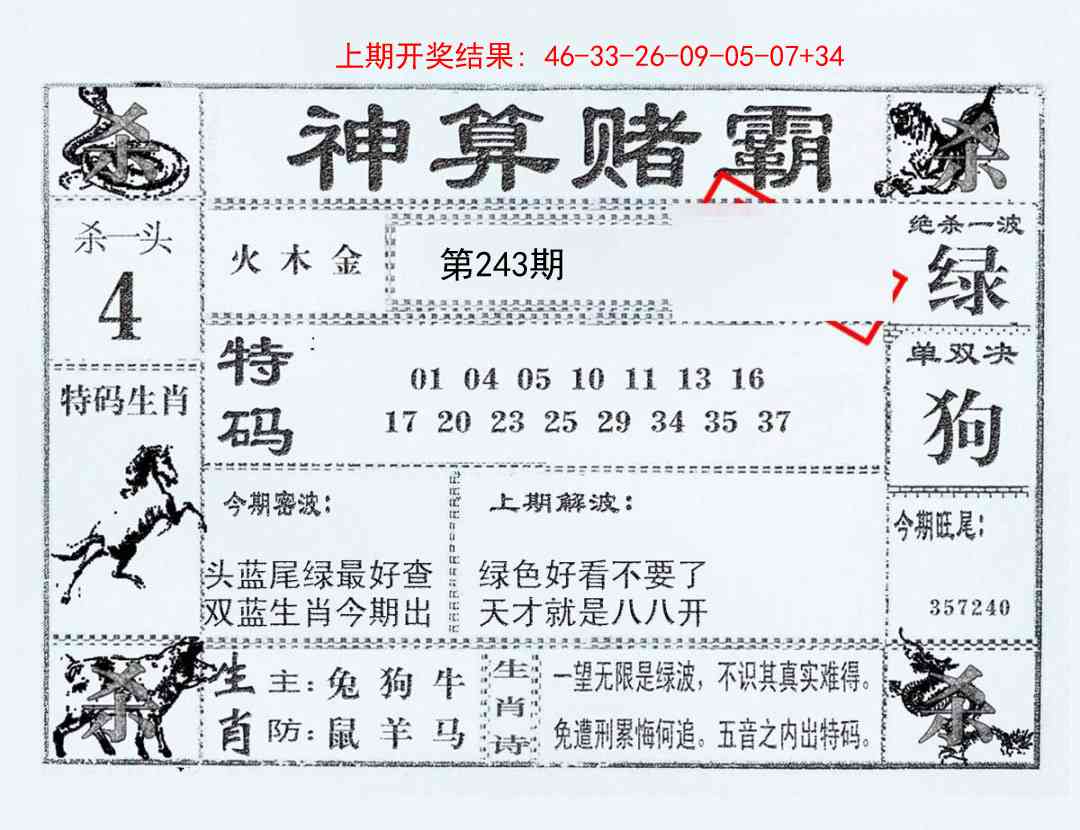243期神算赌霸[图]
