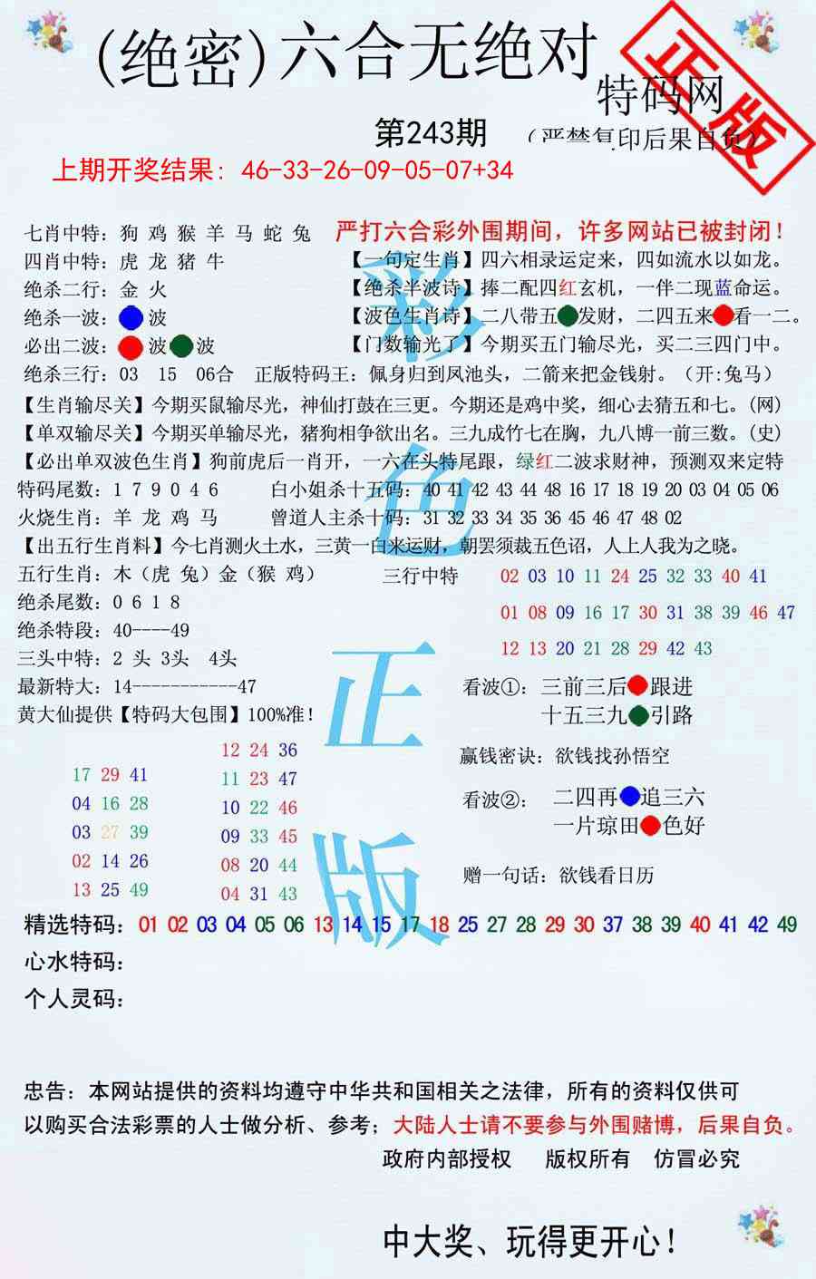 243期六合无绝对[图]