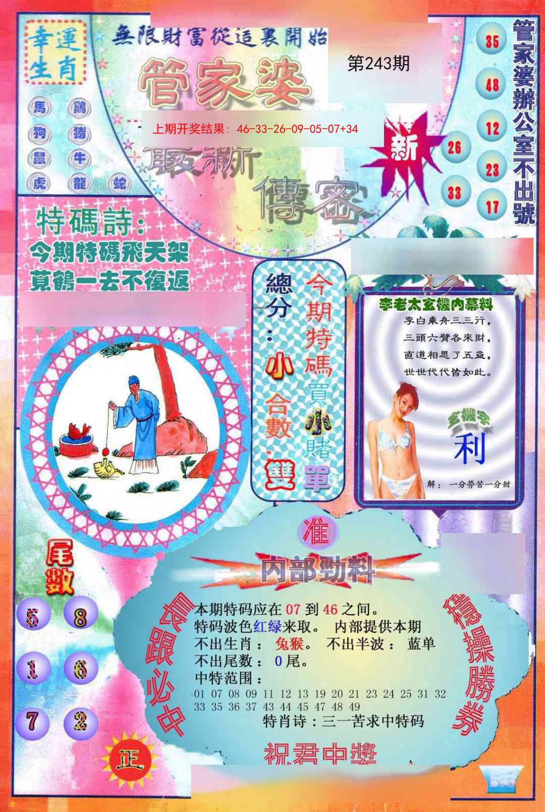 243期管家婆新传密[图]