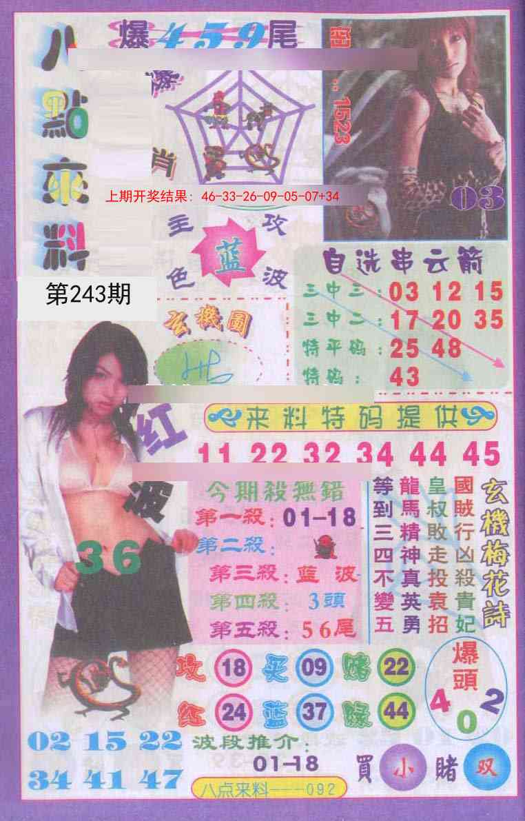 243期传真八点来料[图]