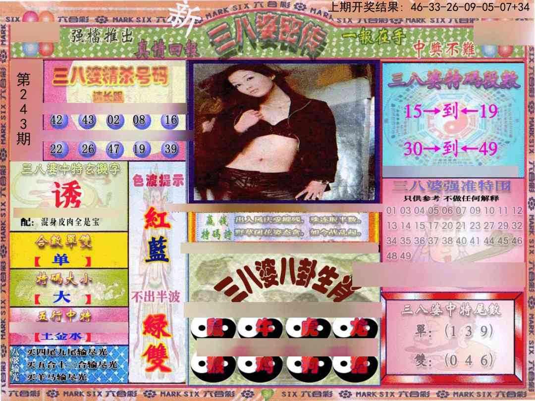 243期三八婆密报[图]