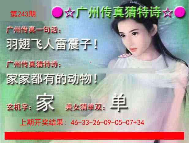 243期广州传真中特诗[图]