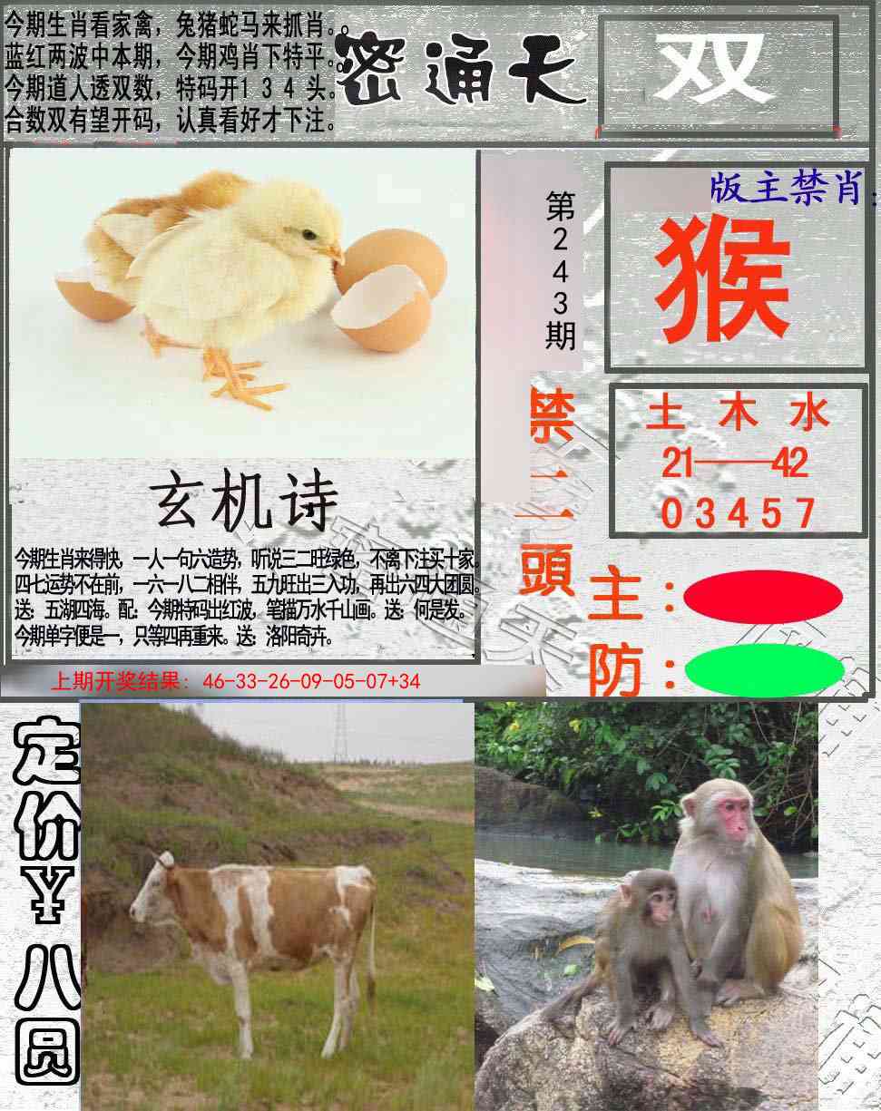243期密通天[图]