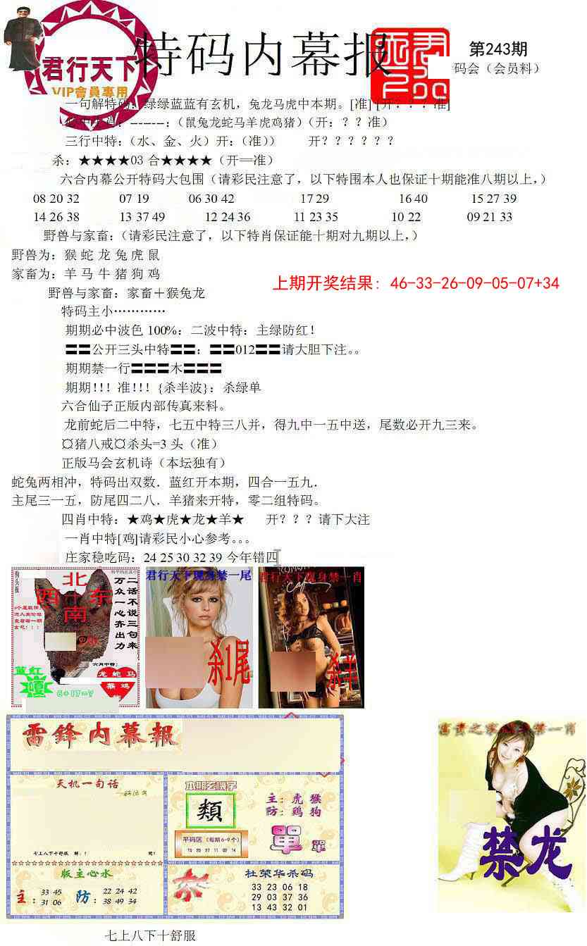 243期特码内幕报[图]