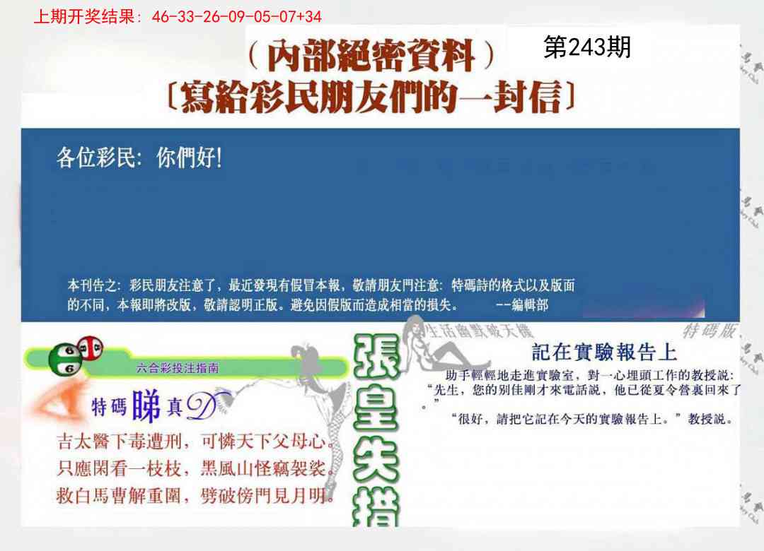 243期一封信[图]