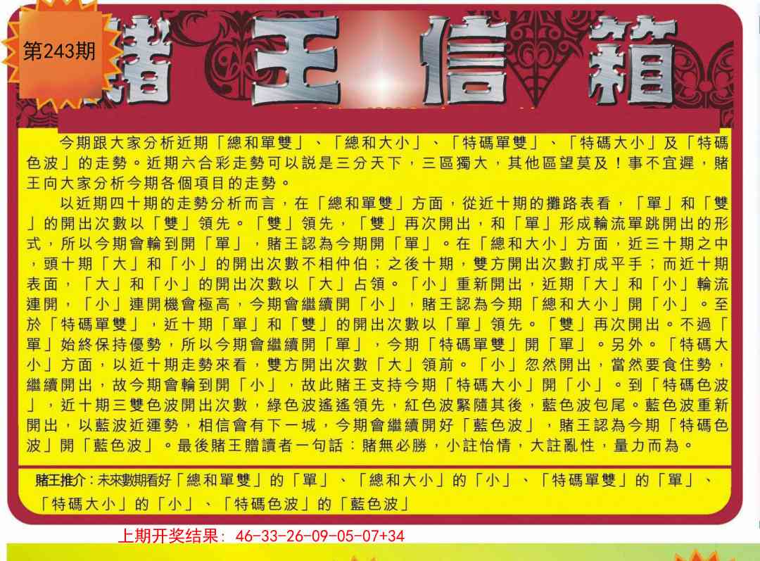 243期创富赌王信箱[图]
