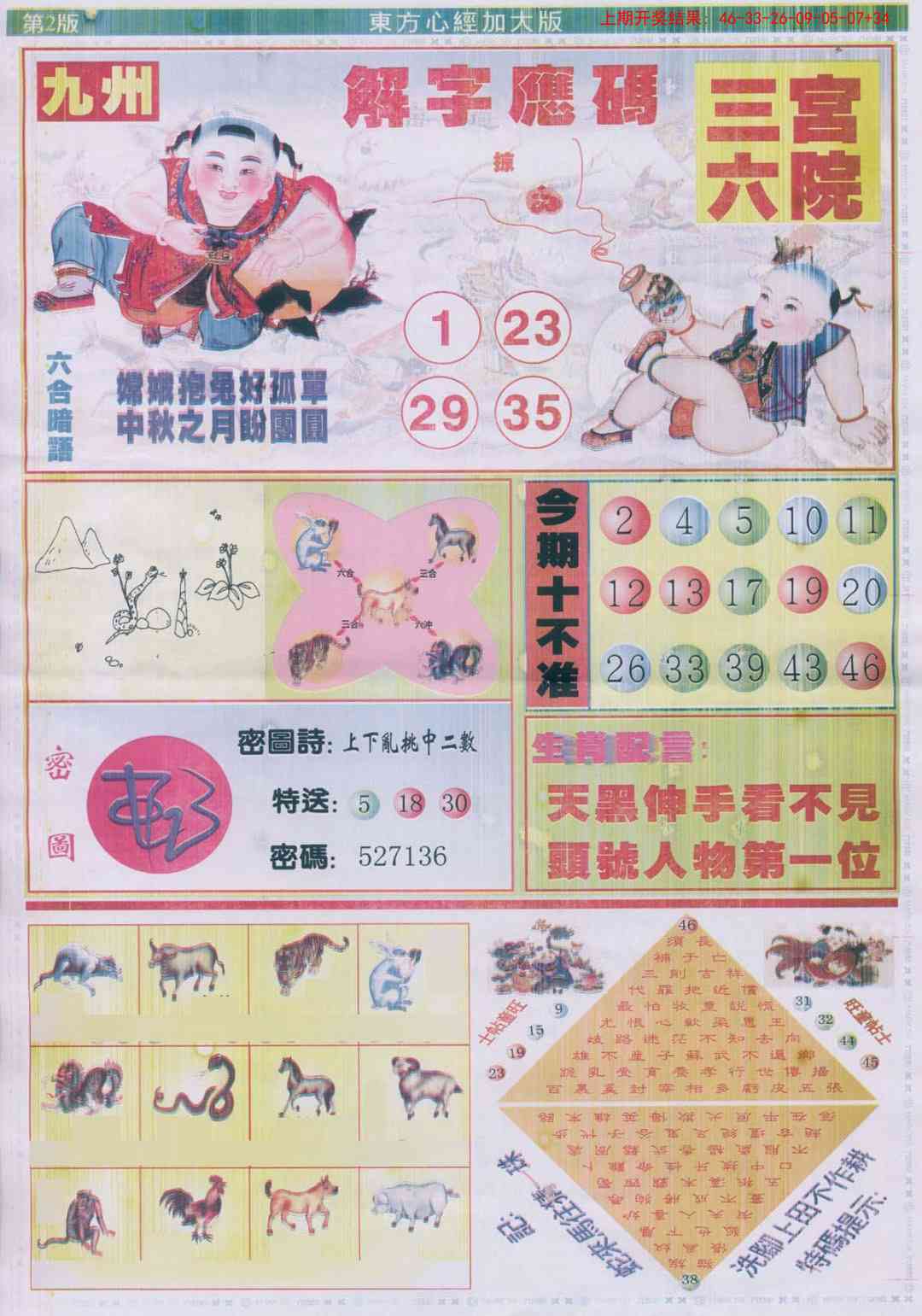 243期东方心经B加大版[图]