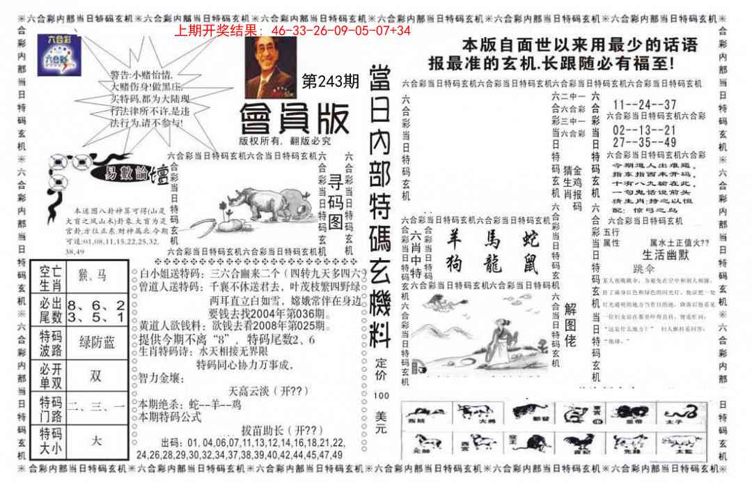 243期当日特码玄机报[图]
