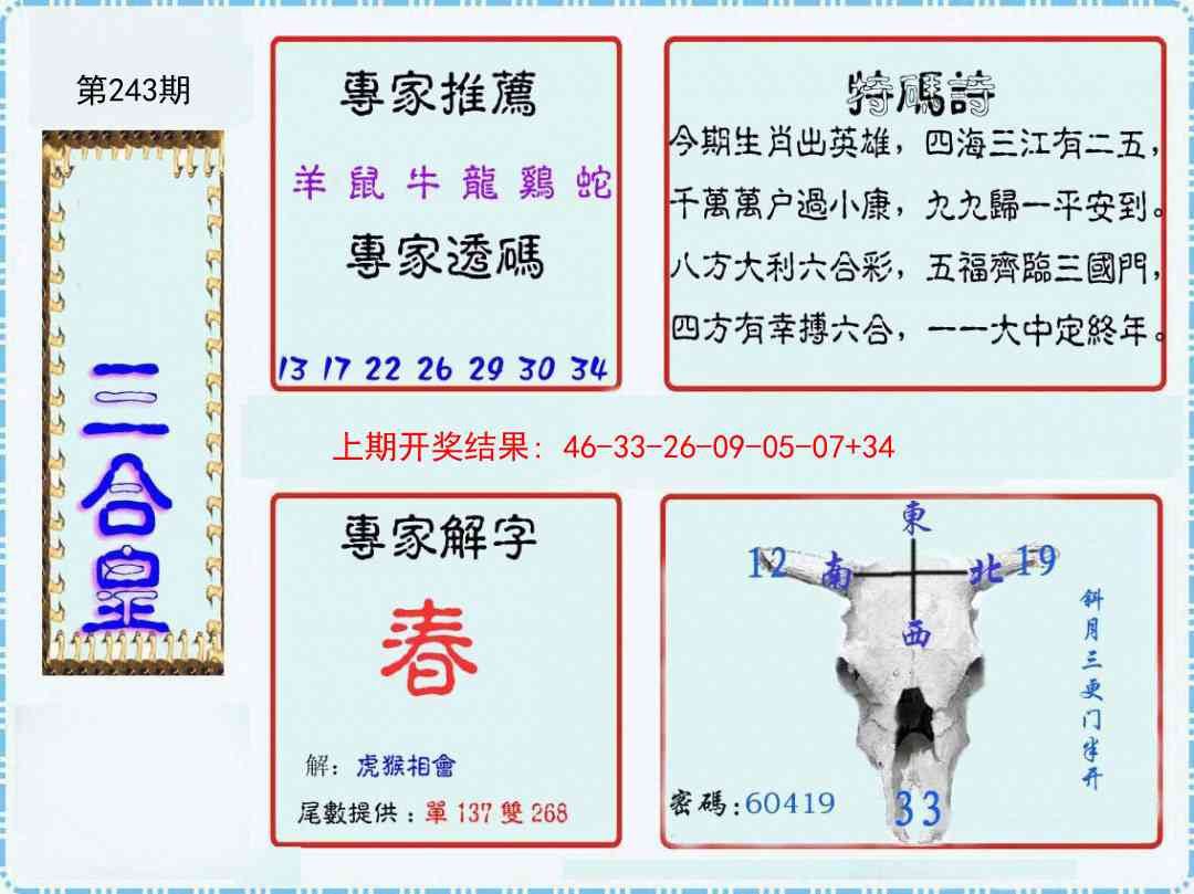 243期三合皇[图]