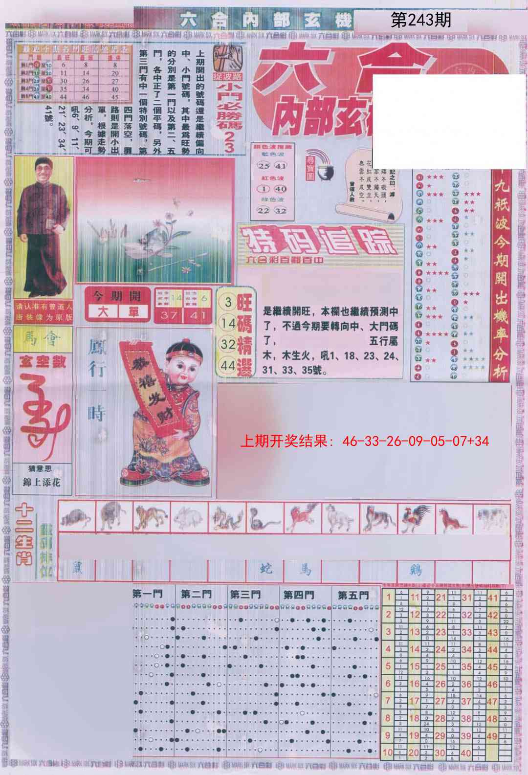 243期六合内部A加大版[图]