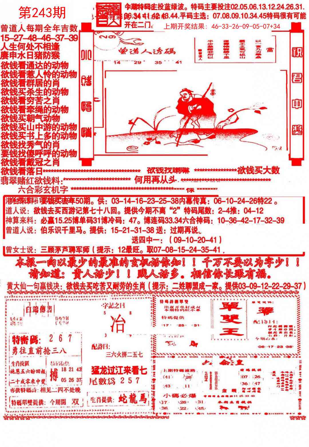 243期大刀彩霸王A[图]
