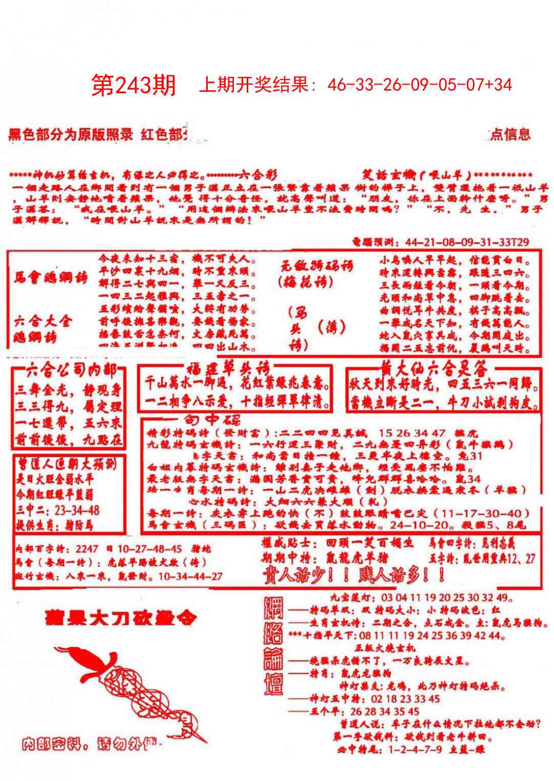 243期大刀彩霸王B[图]