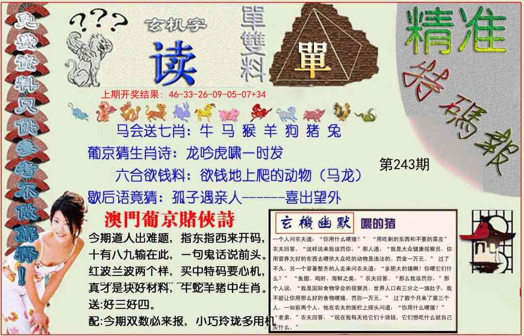 243期精准<特碼報>[图]