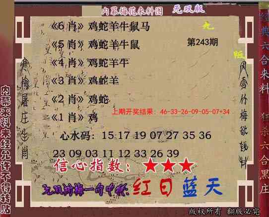 243期独家梅花来料[图]