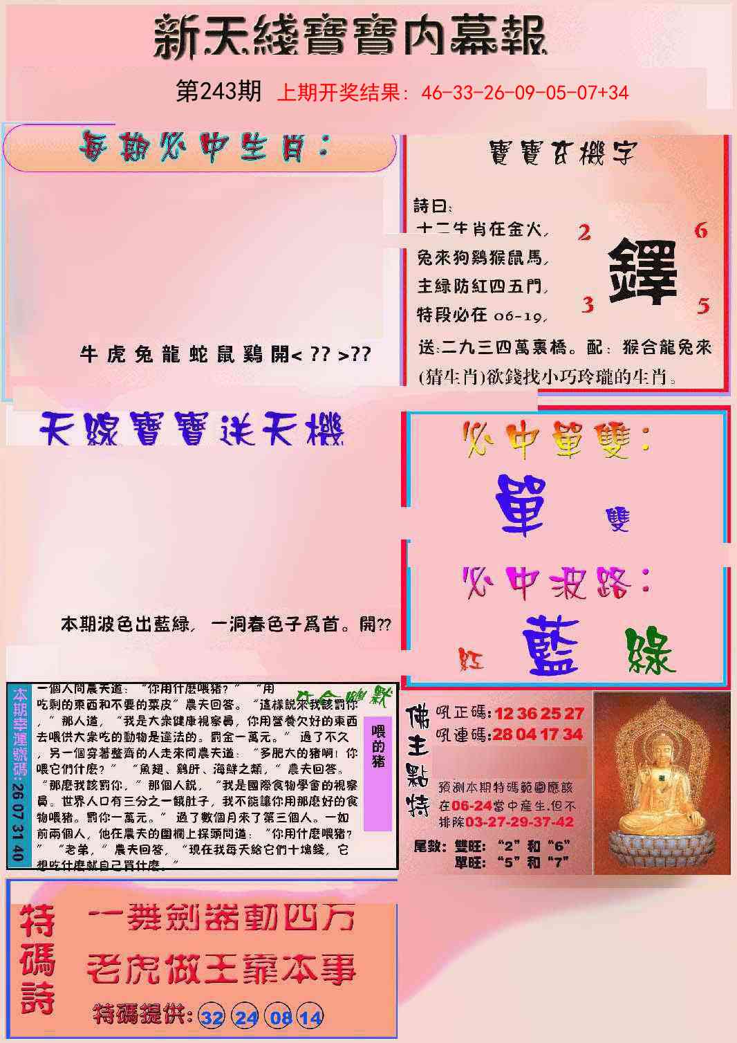 243期新天线宝宝(彩)[图]