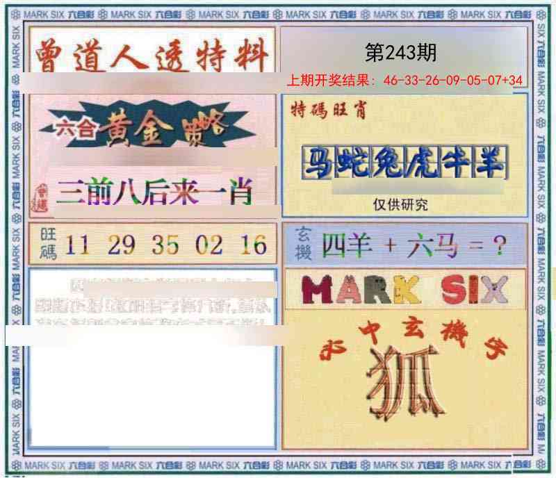 243期玄機圖[图]