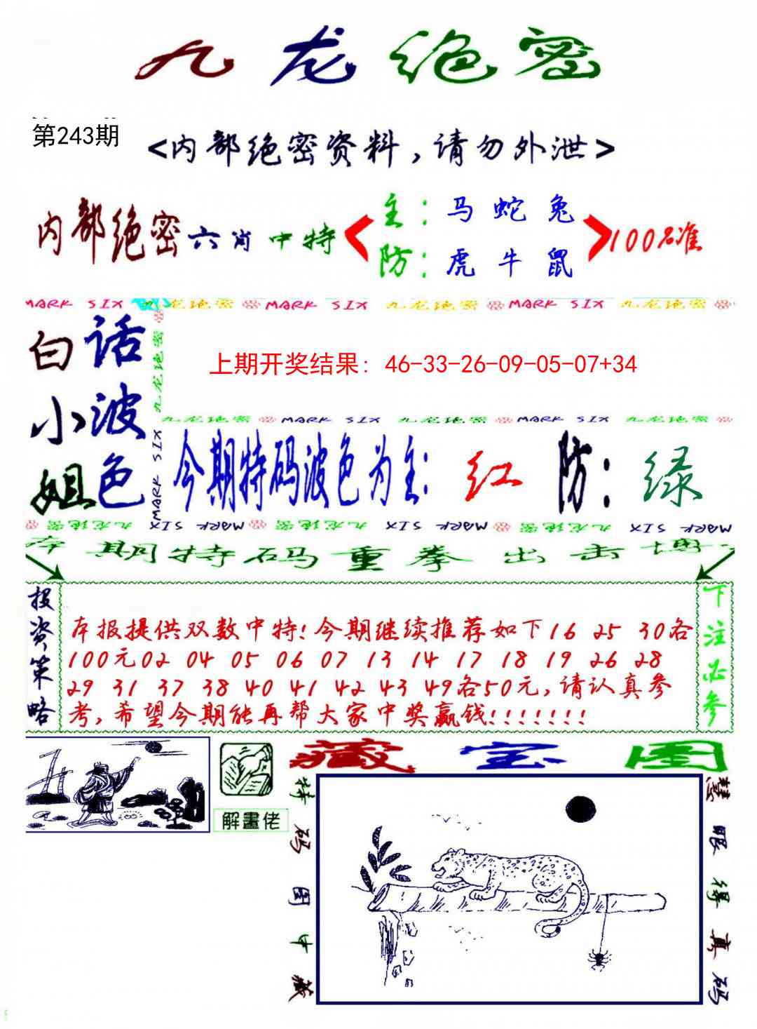 243期九龙密报[图]