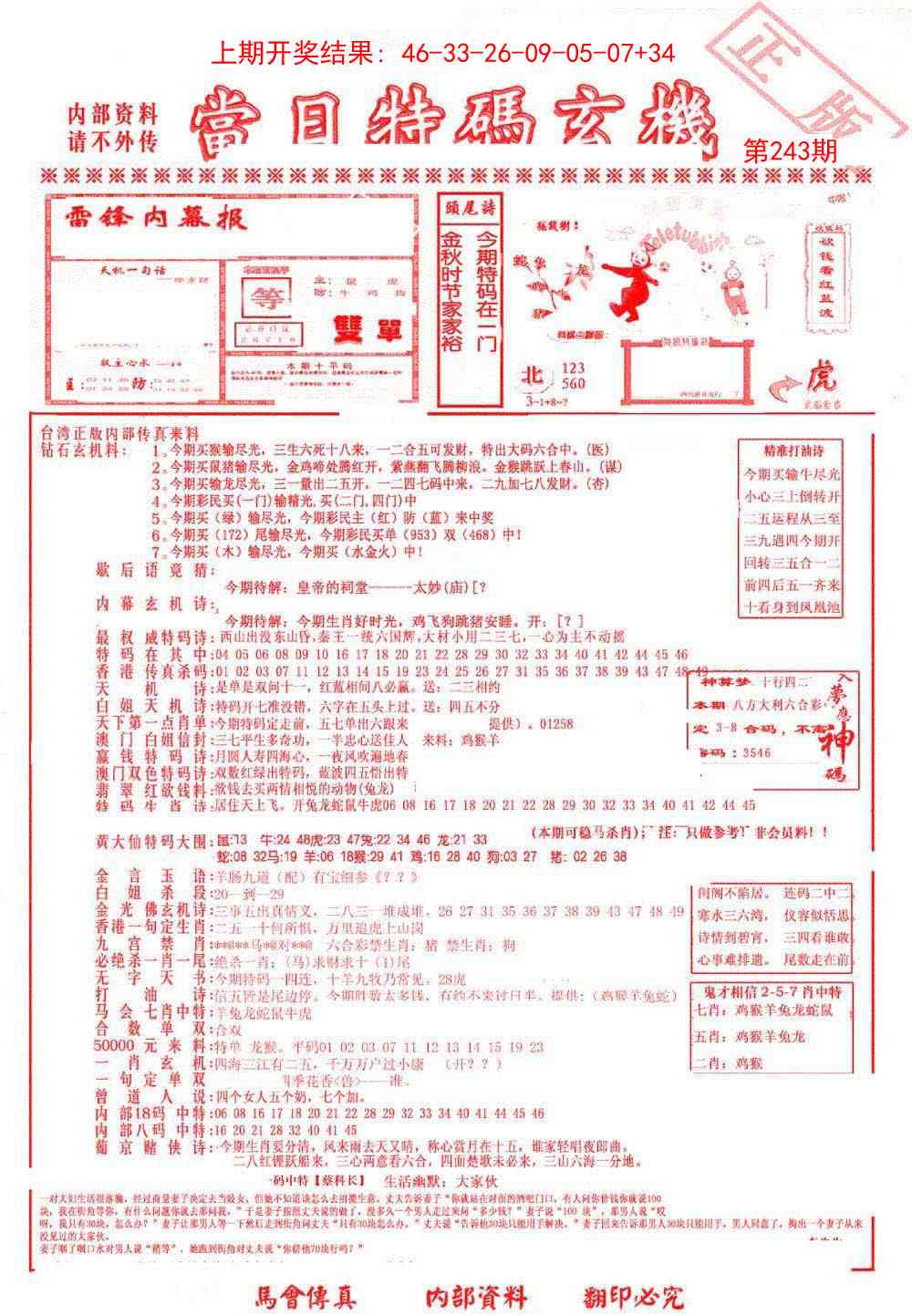 243期当日特码玄机-1[图]