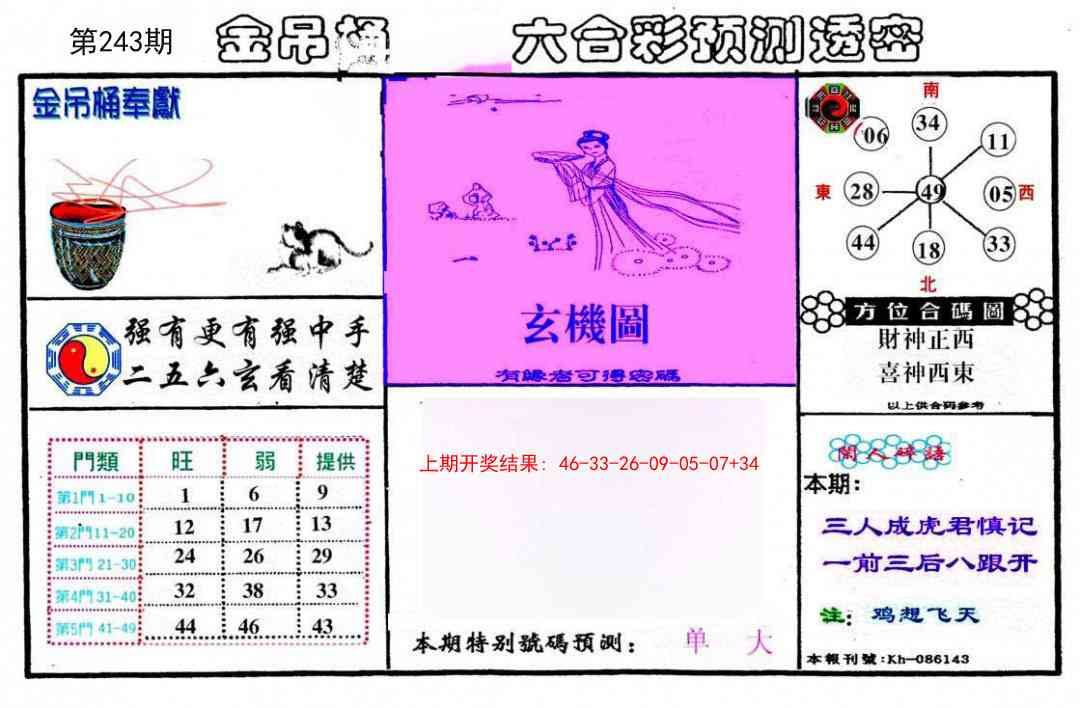 243期金吊桶(信封)[图]