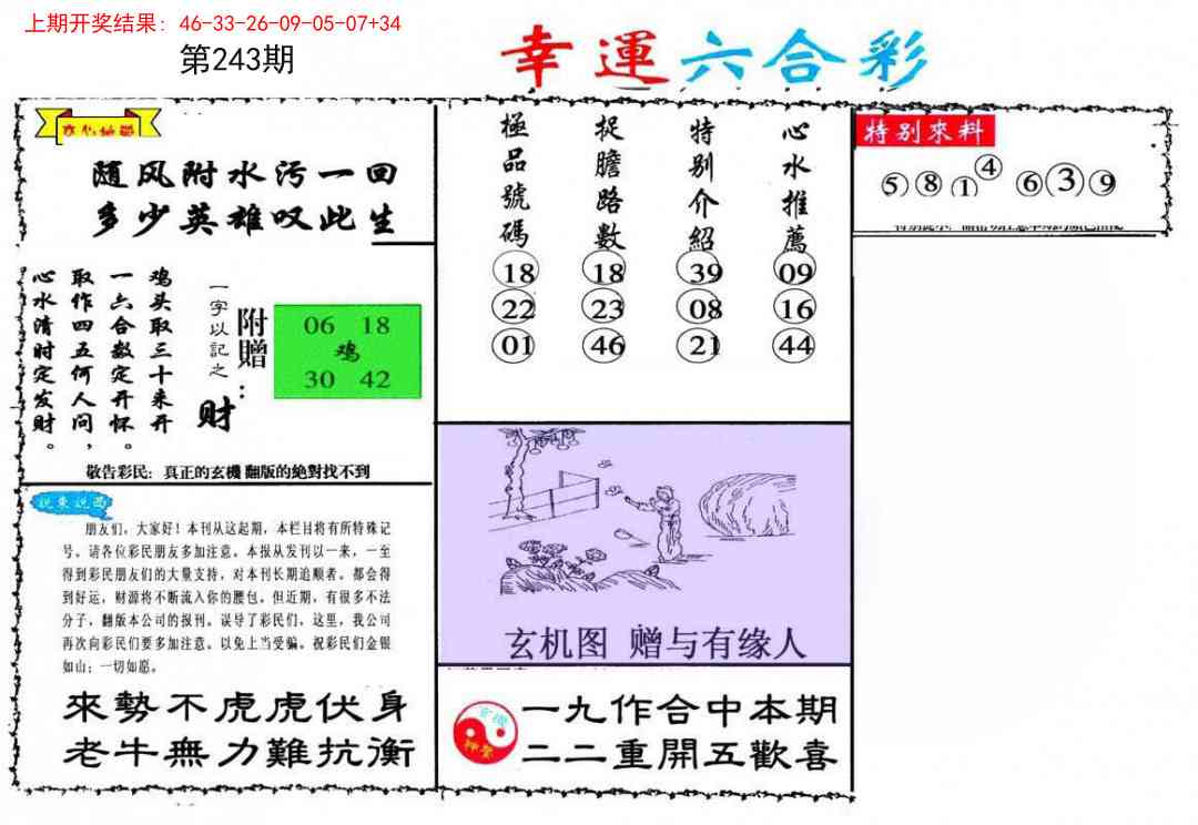 243期幸运六合彩[图]