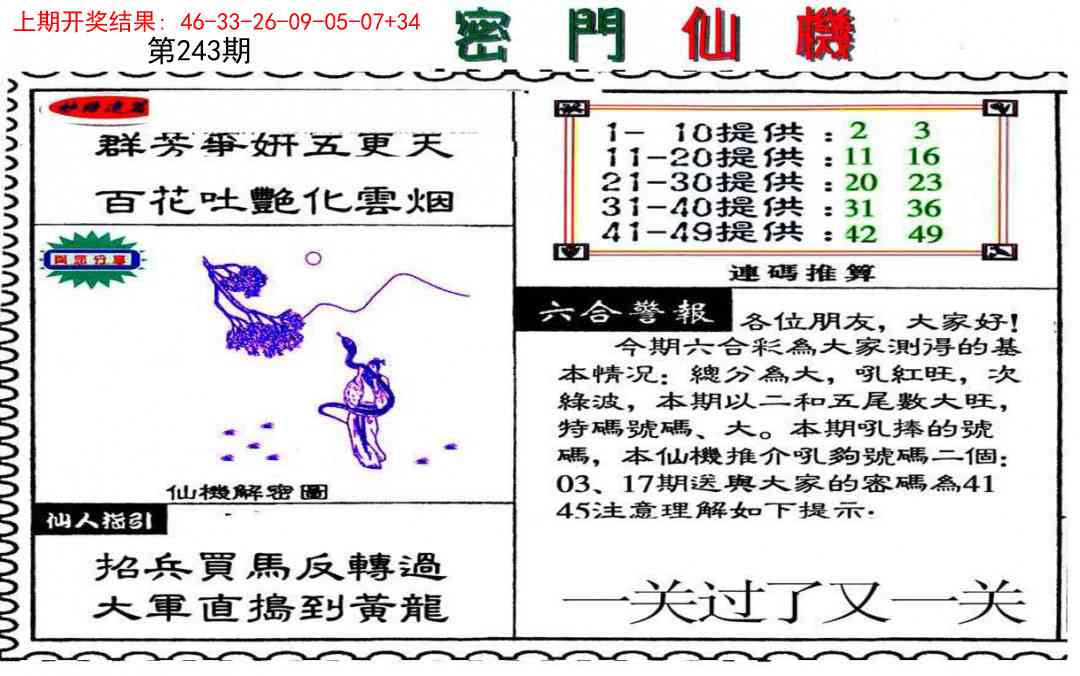 243期新密门仙机[图]