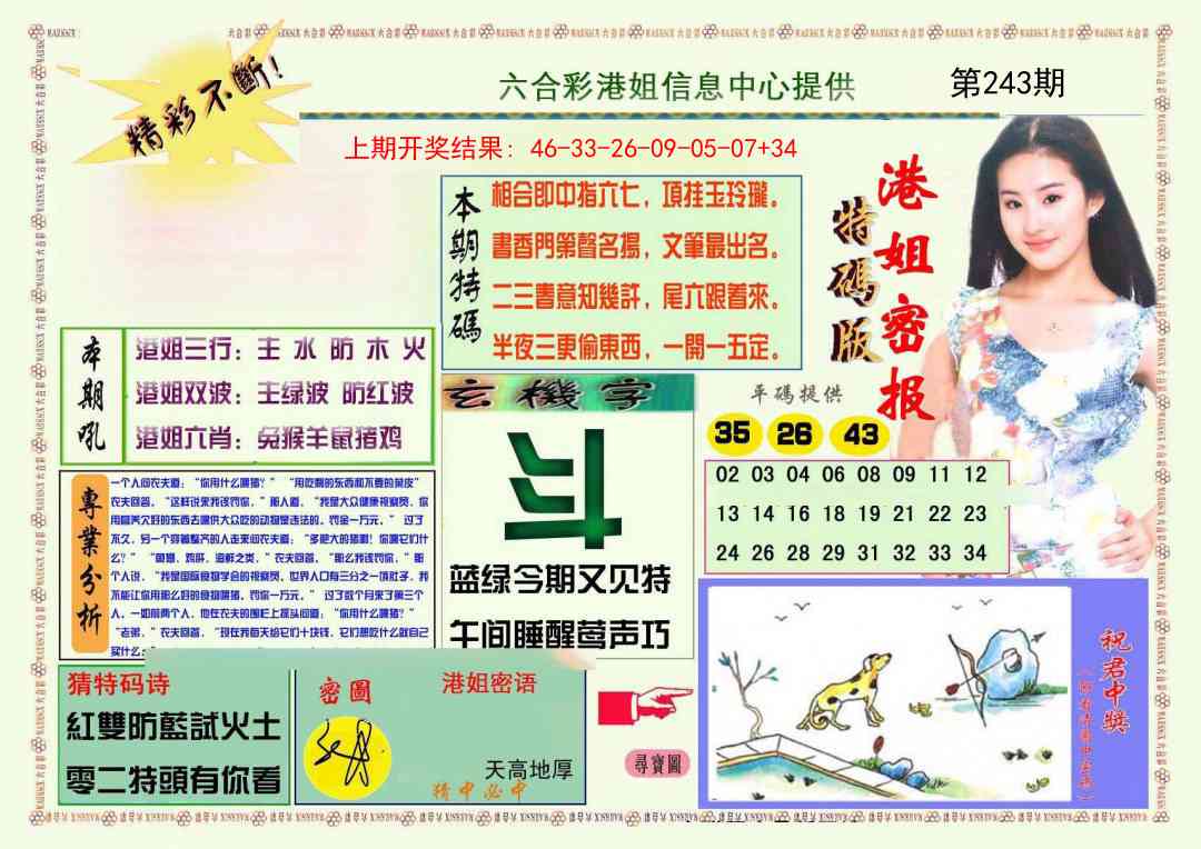 243期港姐密报A[图]