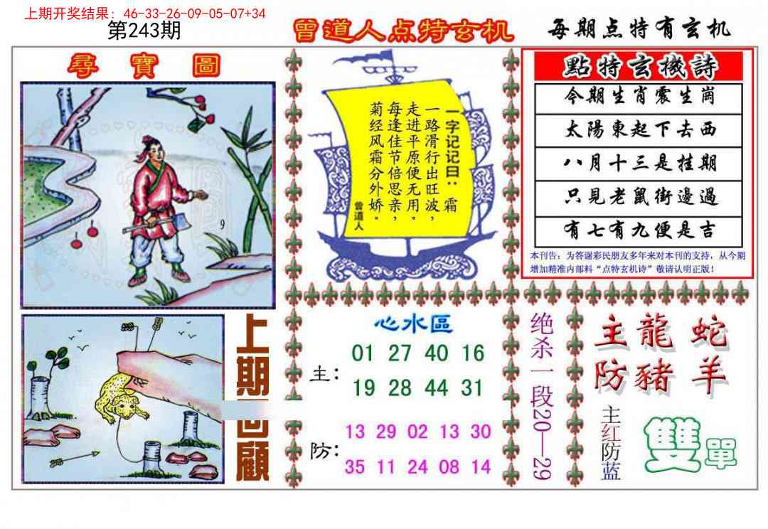 243期曾道人点特玄机[图]