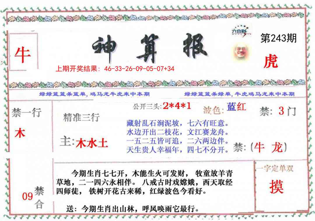 243期神算报[图]