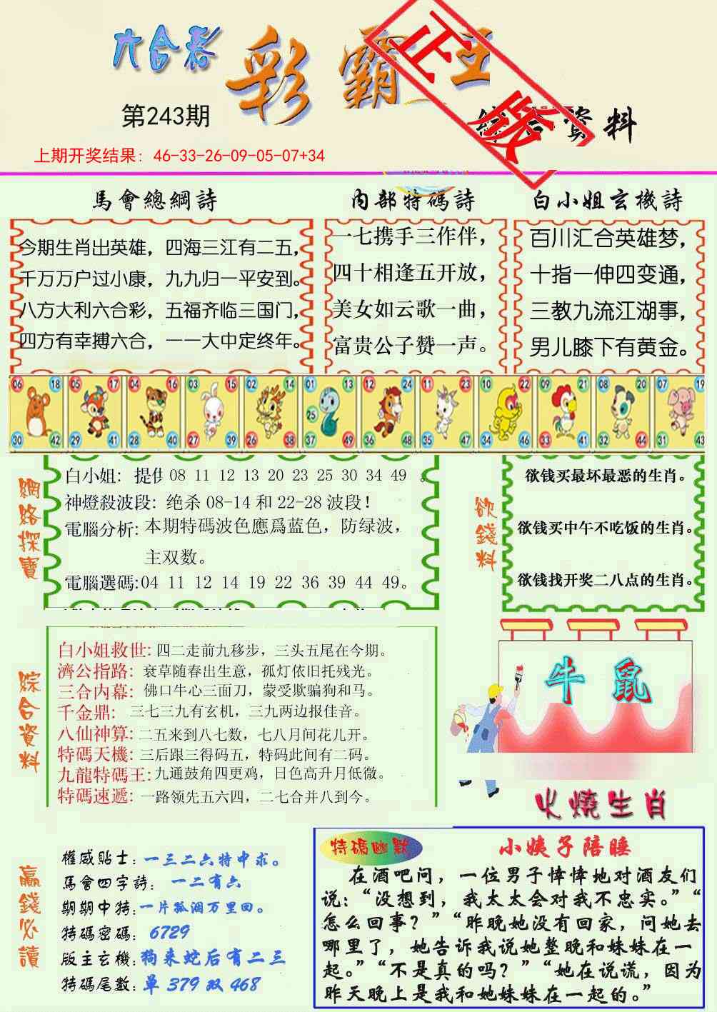 243期精装彩霸王[图]