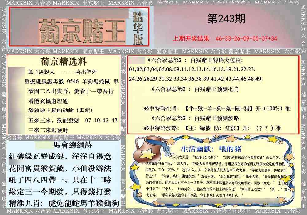 243期葡京赌王（正版）[图]