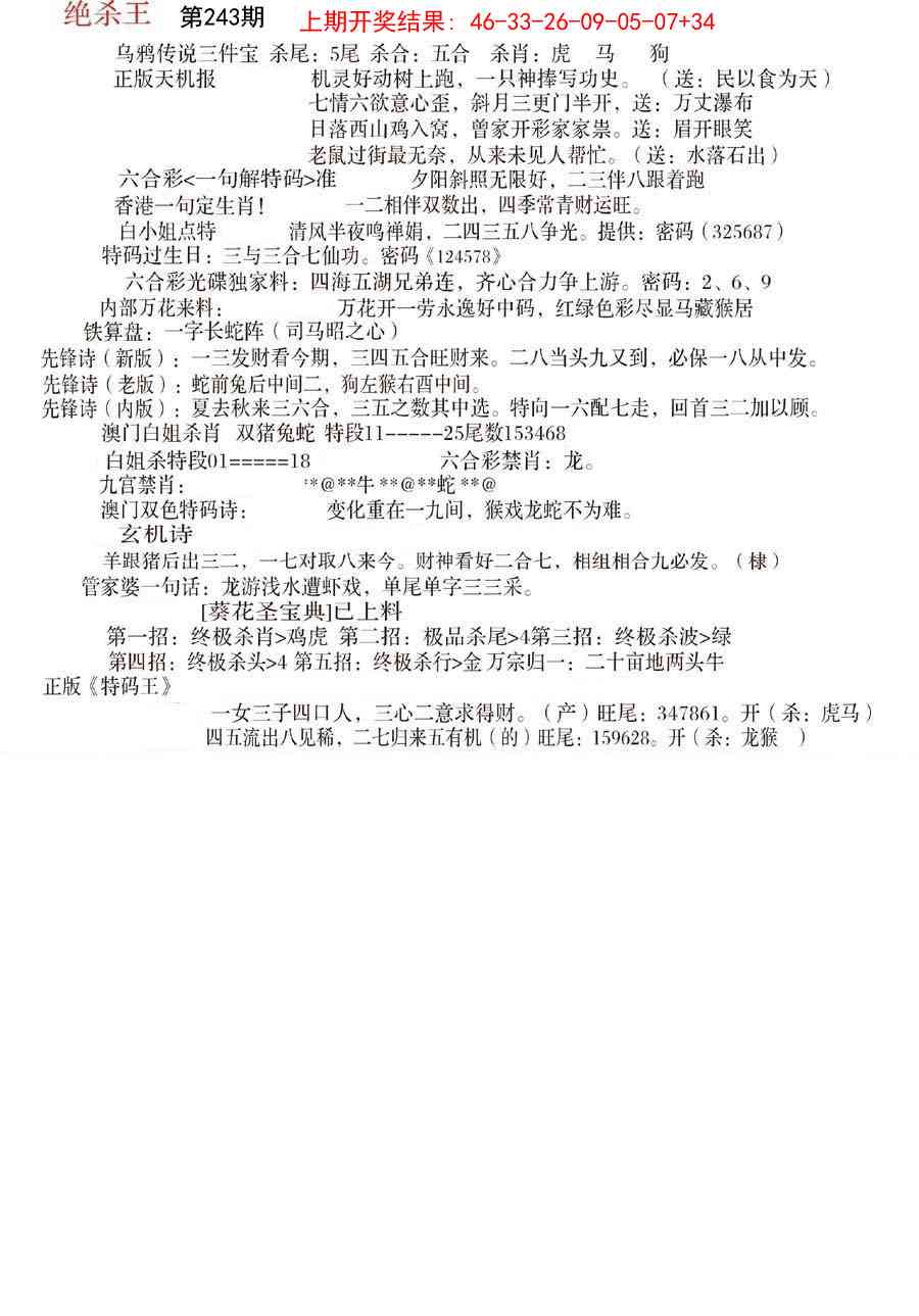 243期蓝天报B[图]