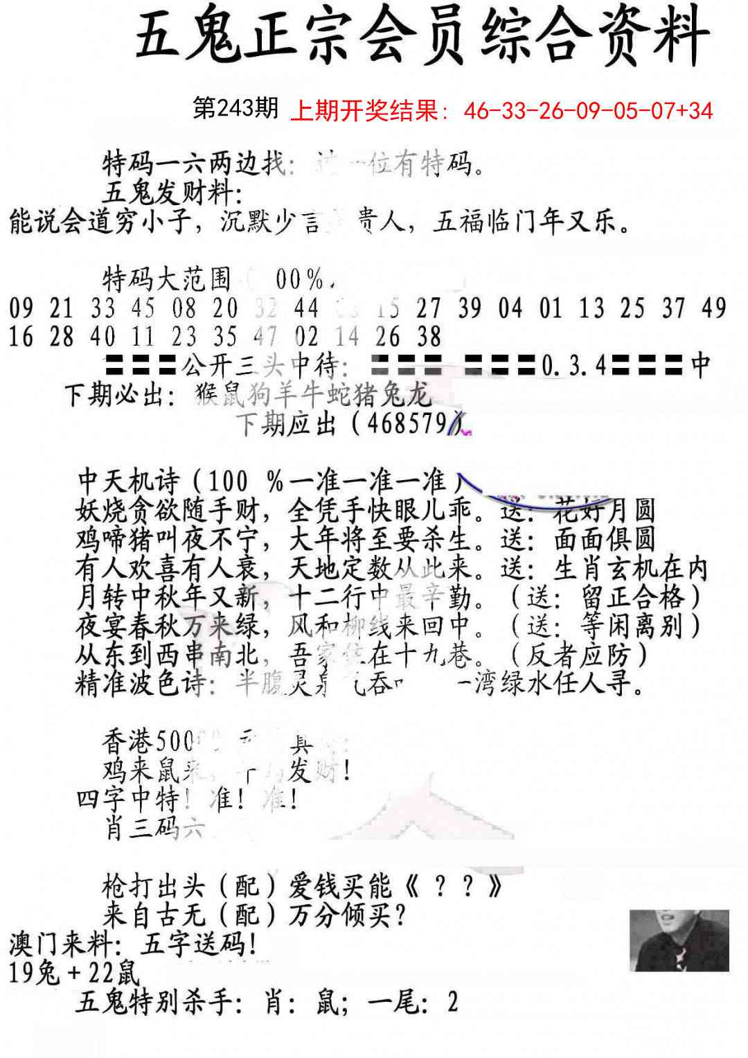 243期蛇报A[图]