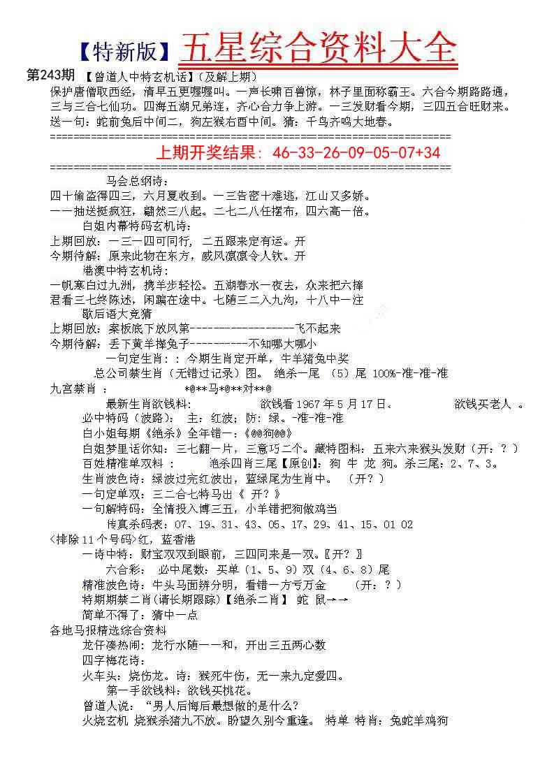 243期五星报A[图]