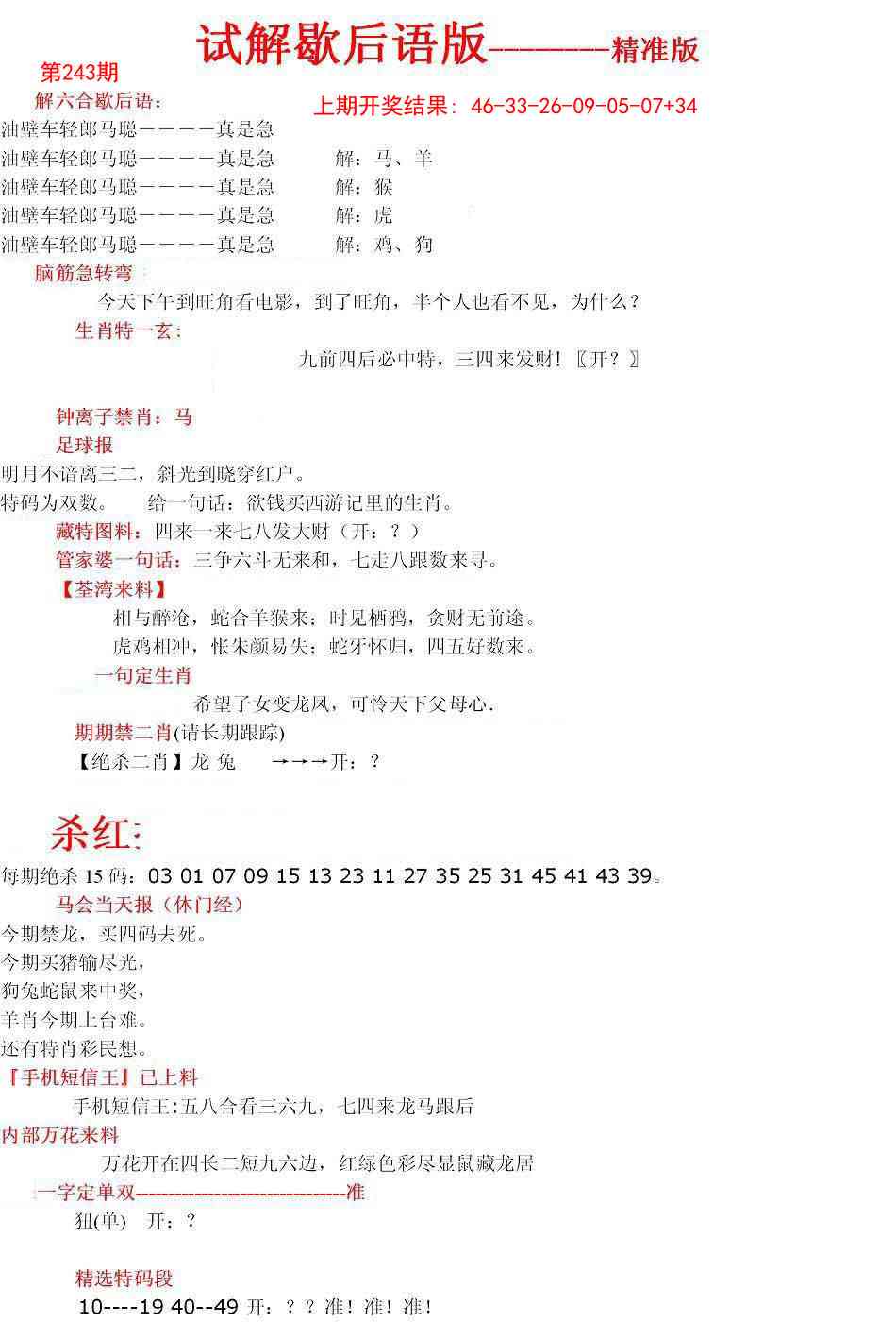 243期六合一点红B[图]