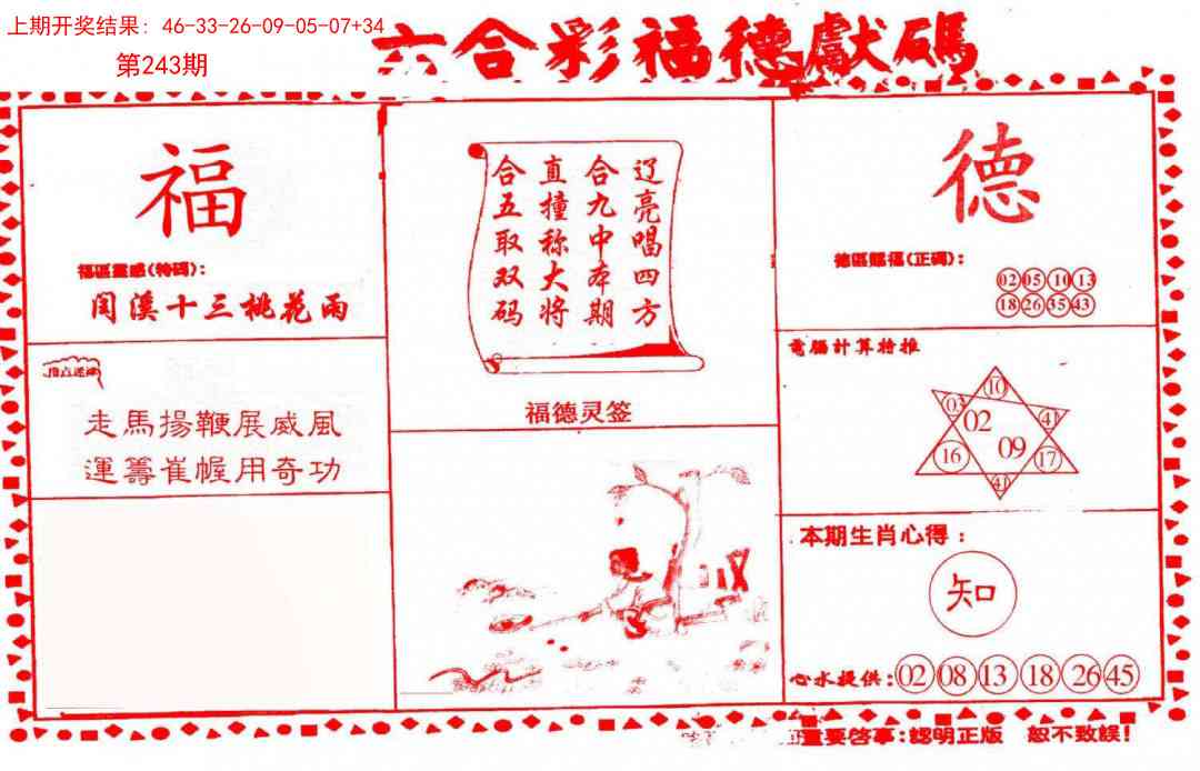 243期德福献码(信封)[图]