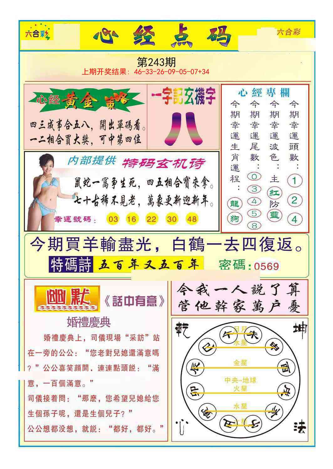 243期心经点码b[图]