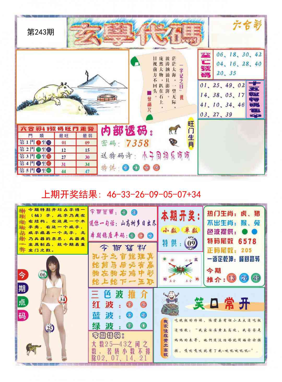 243期玄学代码[图]