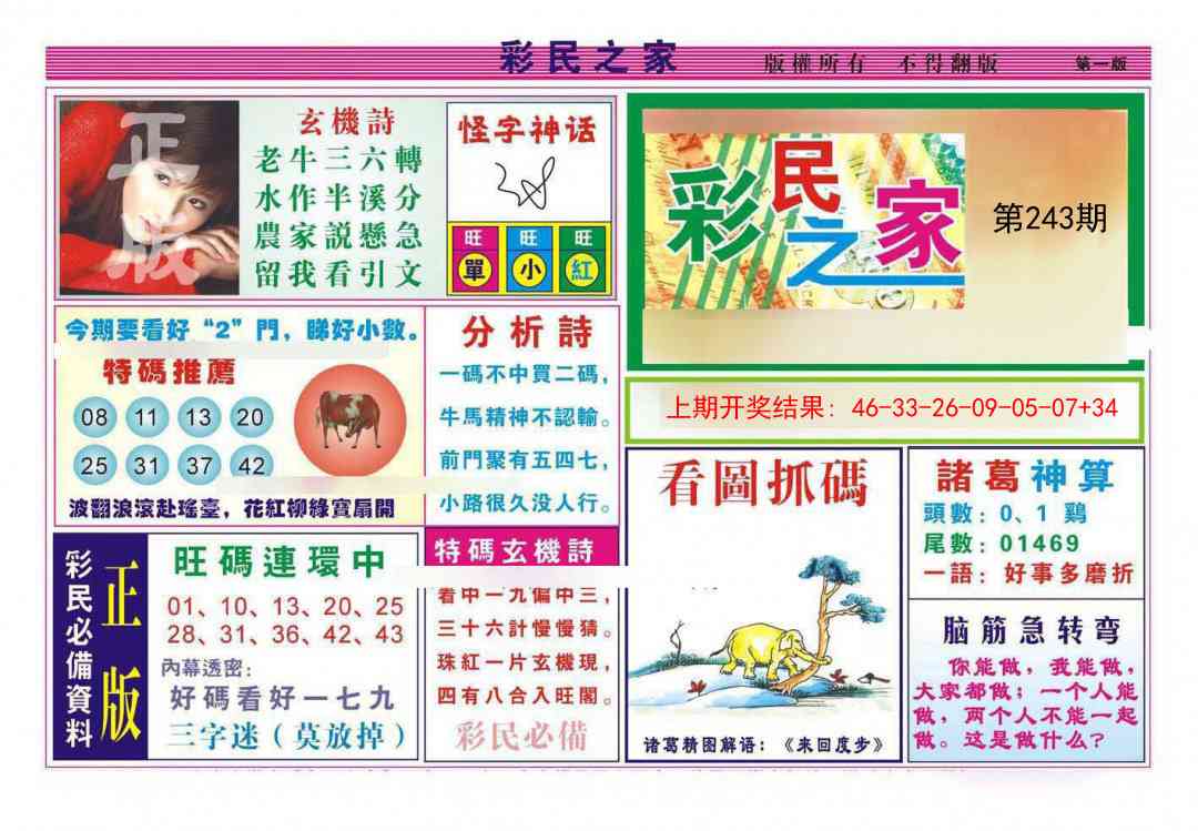 243期彩民之家A[图]