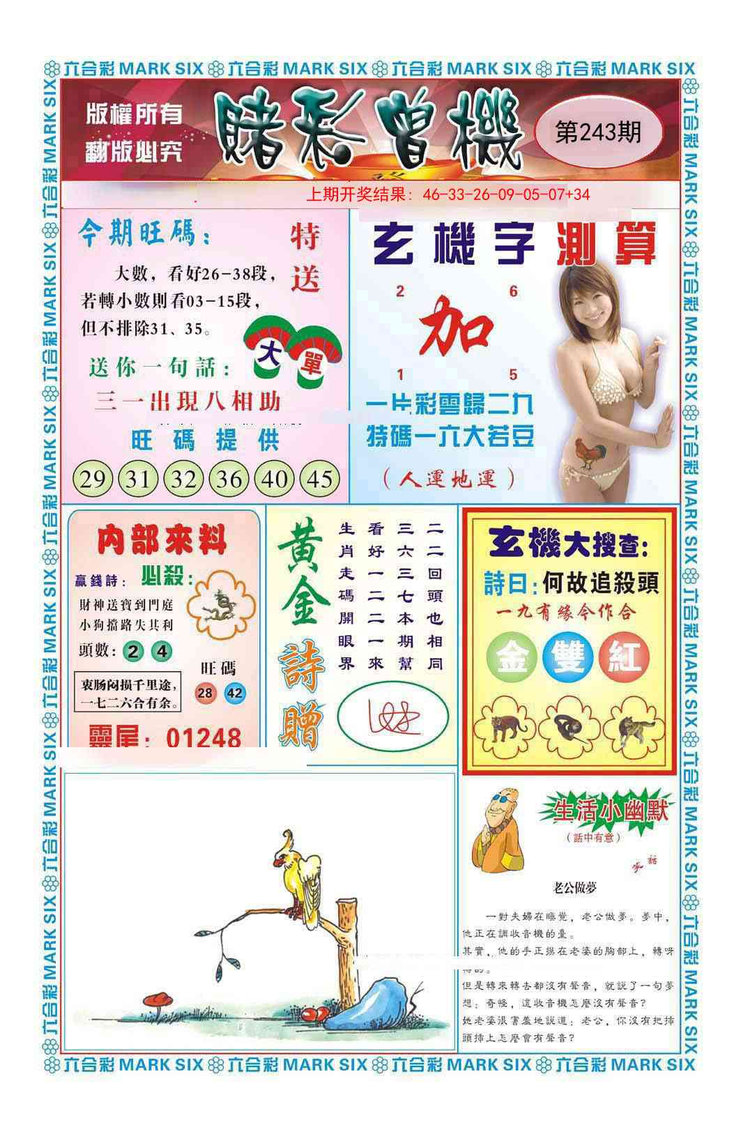 243期赌彩曾机[图]