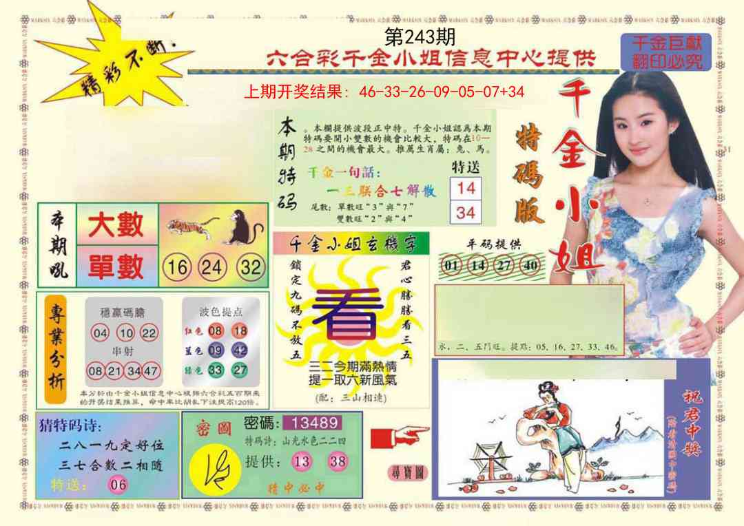 243期(新版)千金小姐A[图]