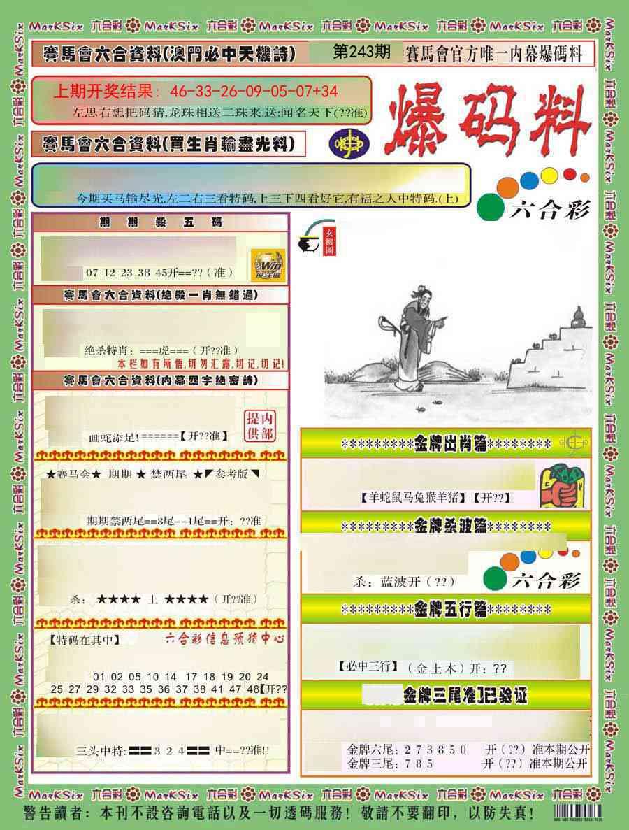 243期爆码料A)[图]