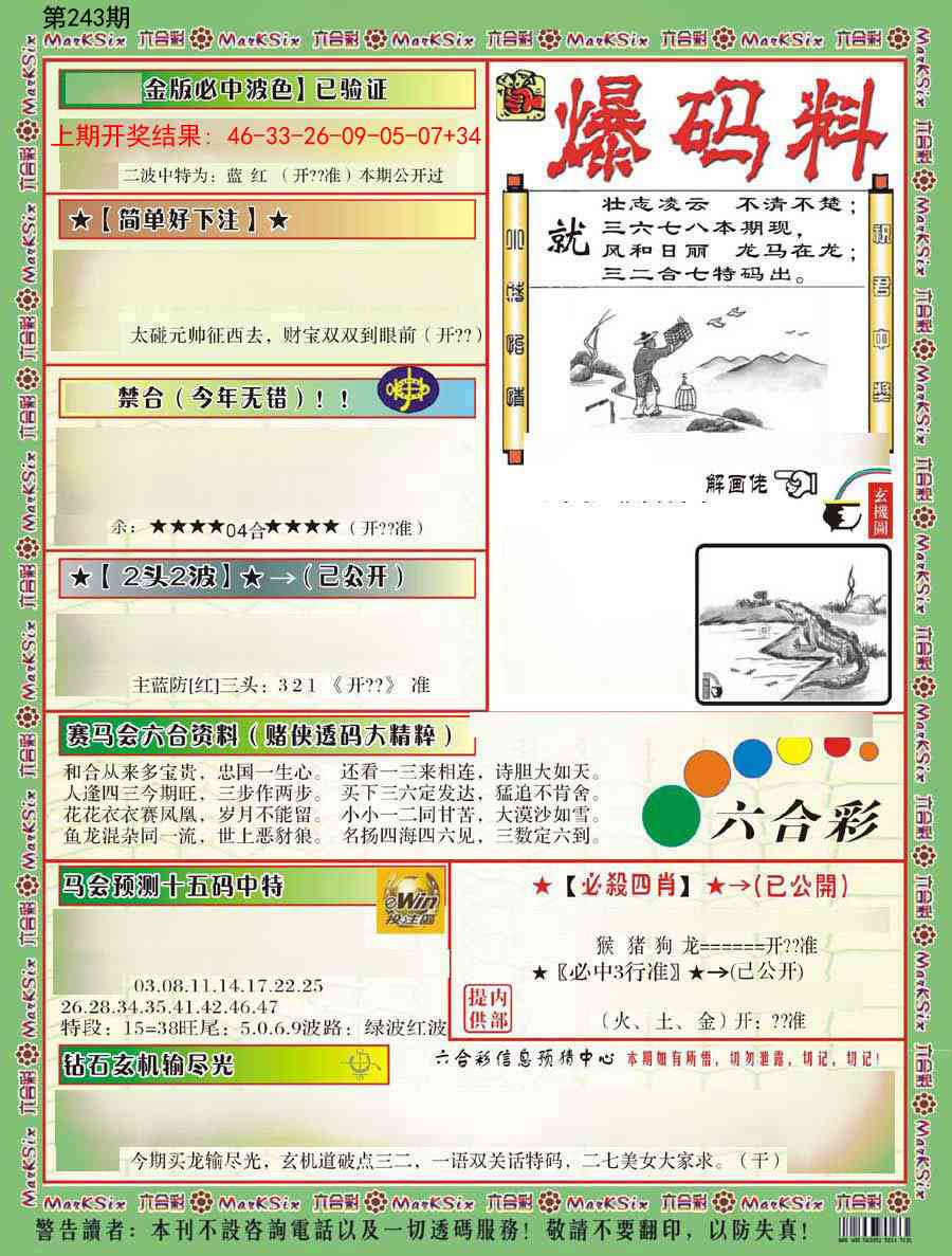 243期爆码料B[图]