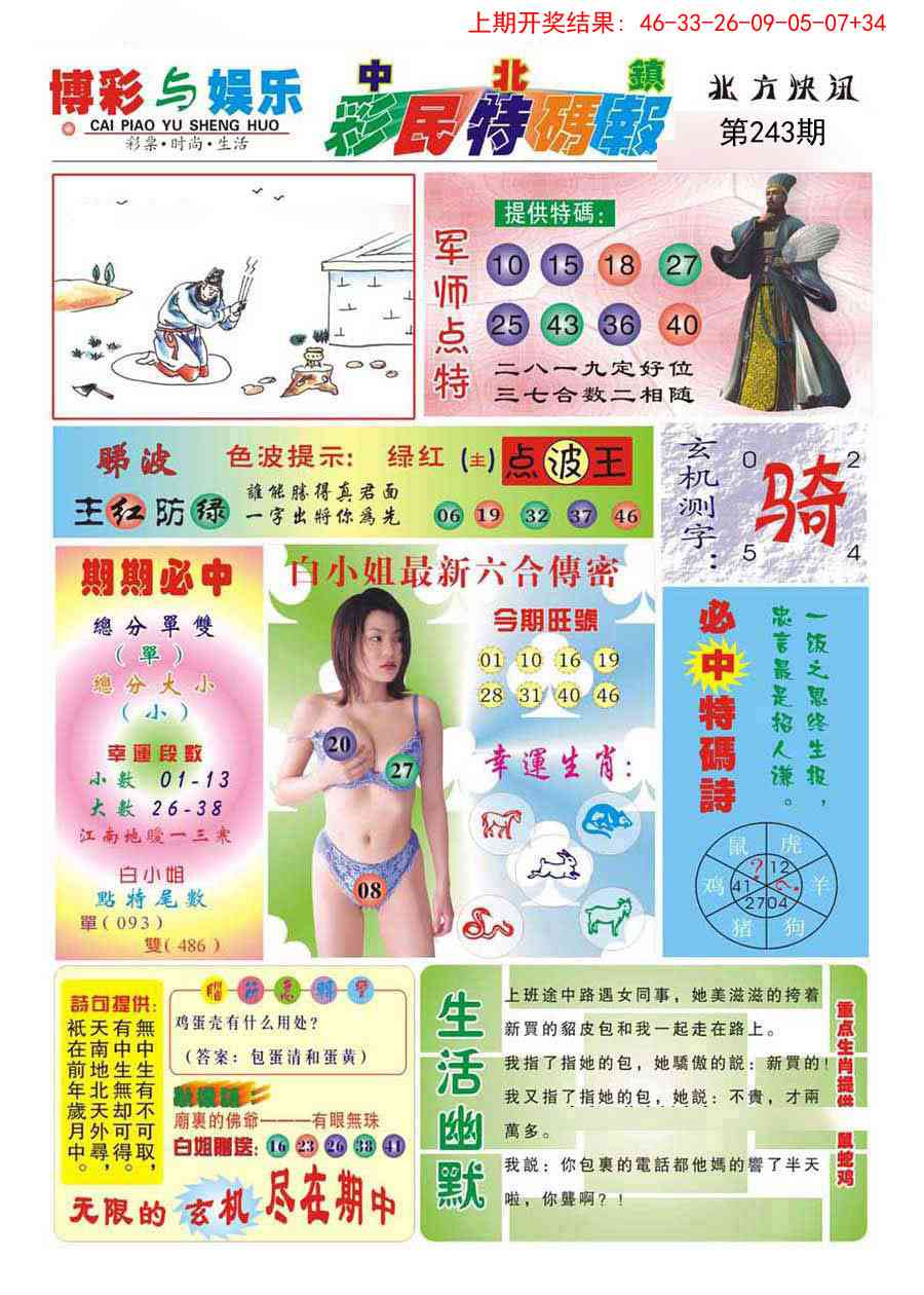 243期中北彩民特码报[图]