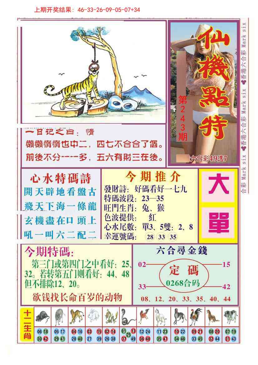 243期仙机点特[图]