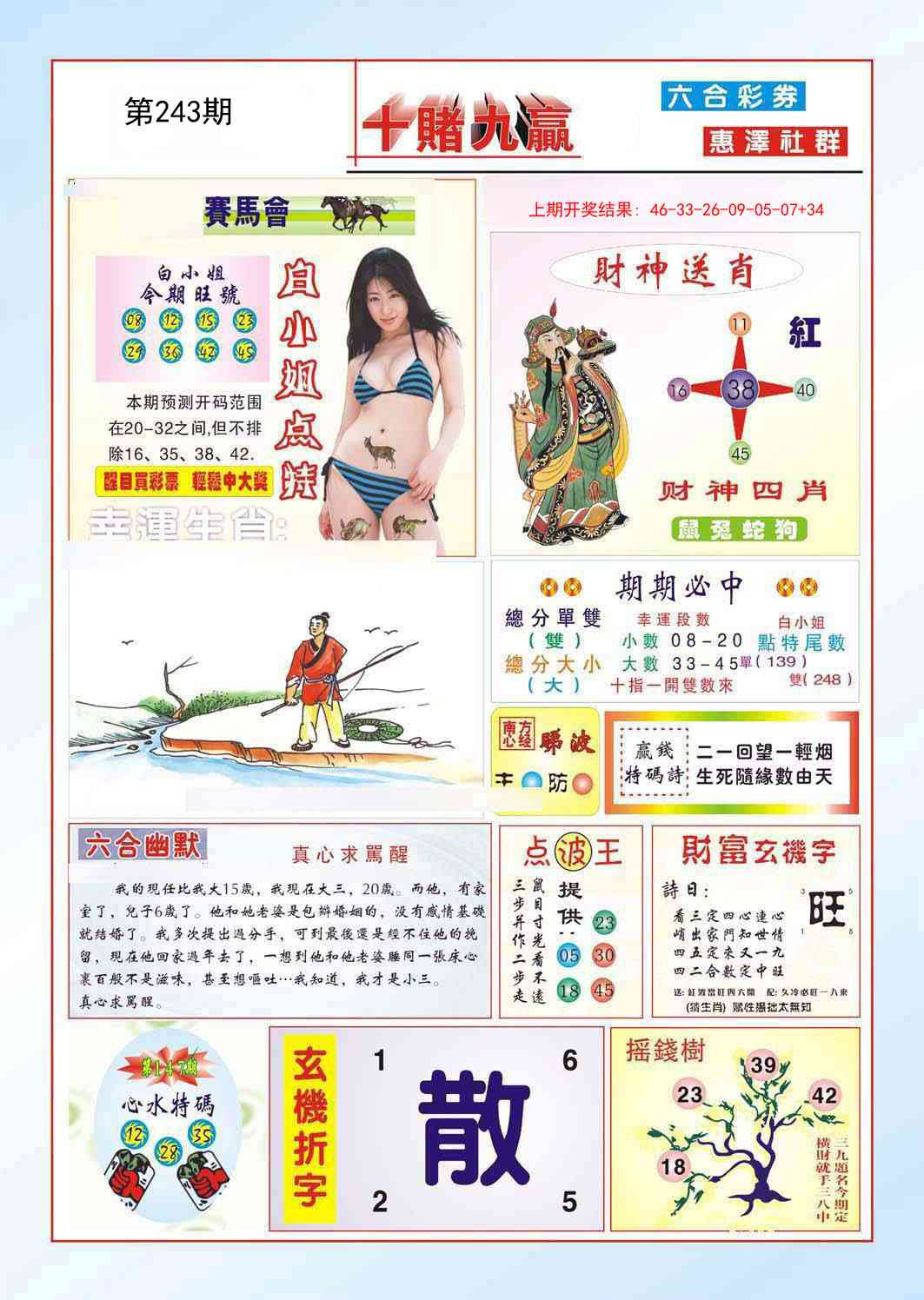 243期十赌九羸[图]