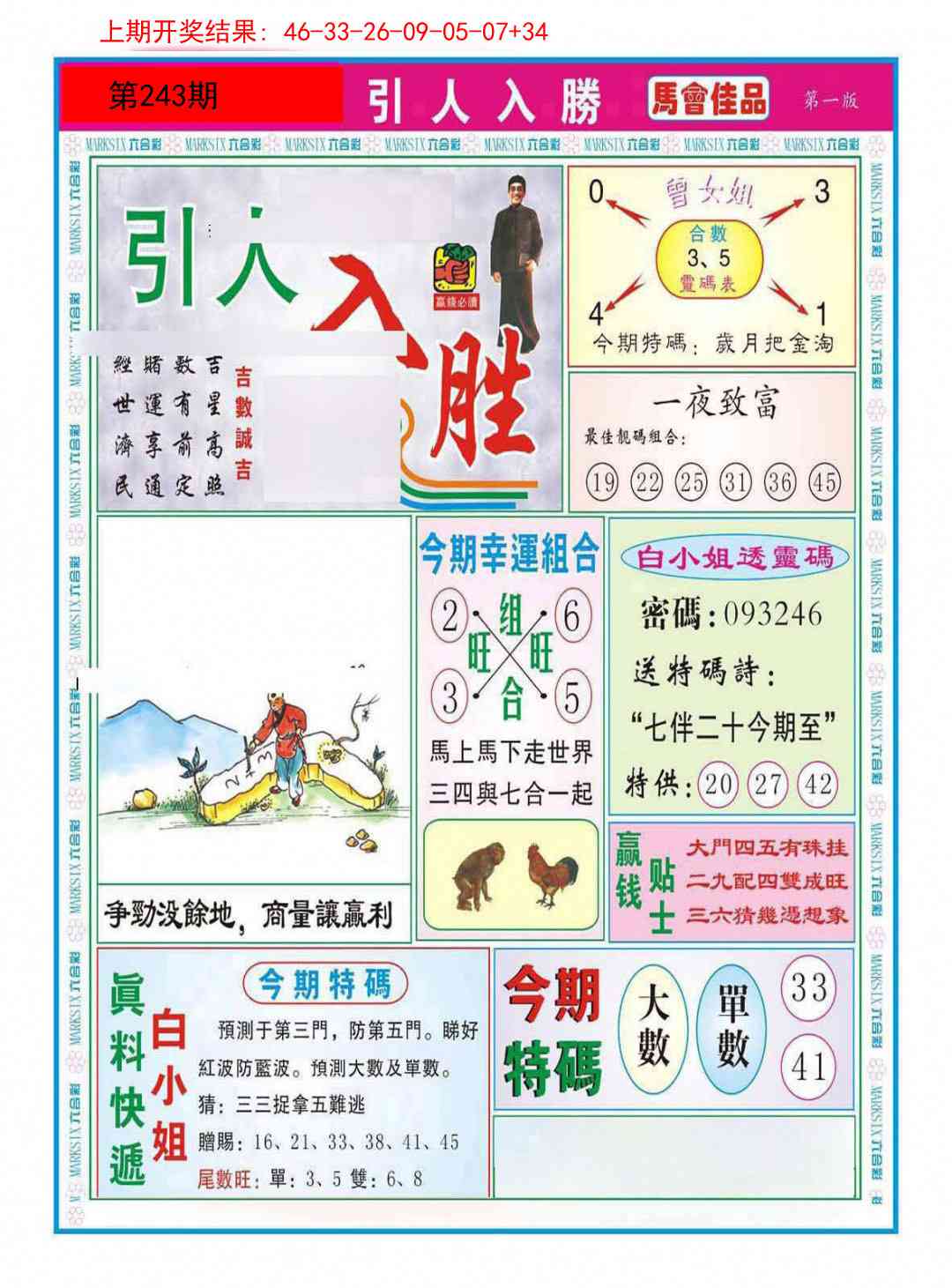 243期引人入胜A[图]