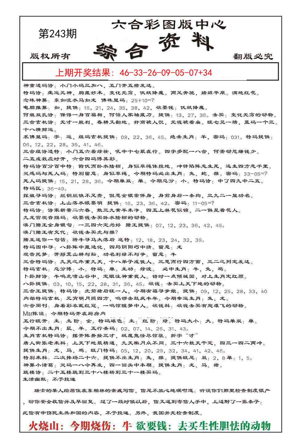 243期内部综合资料[图]