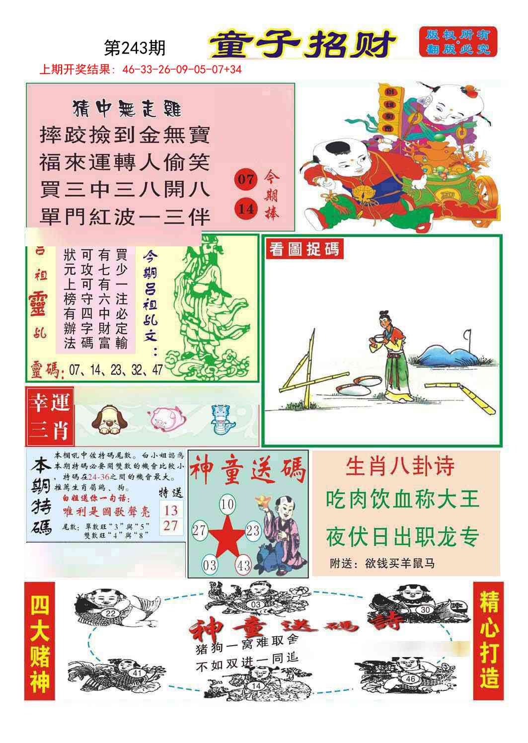 243期童子招财[图]